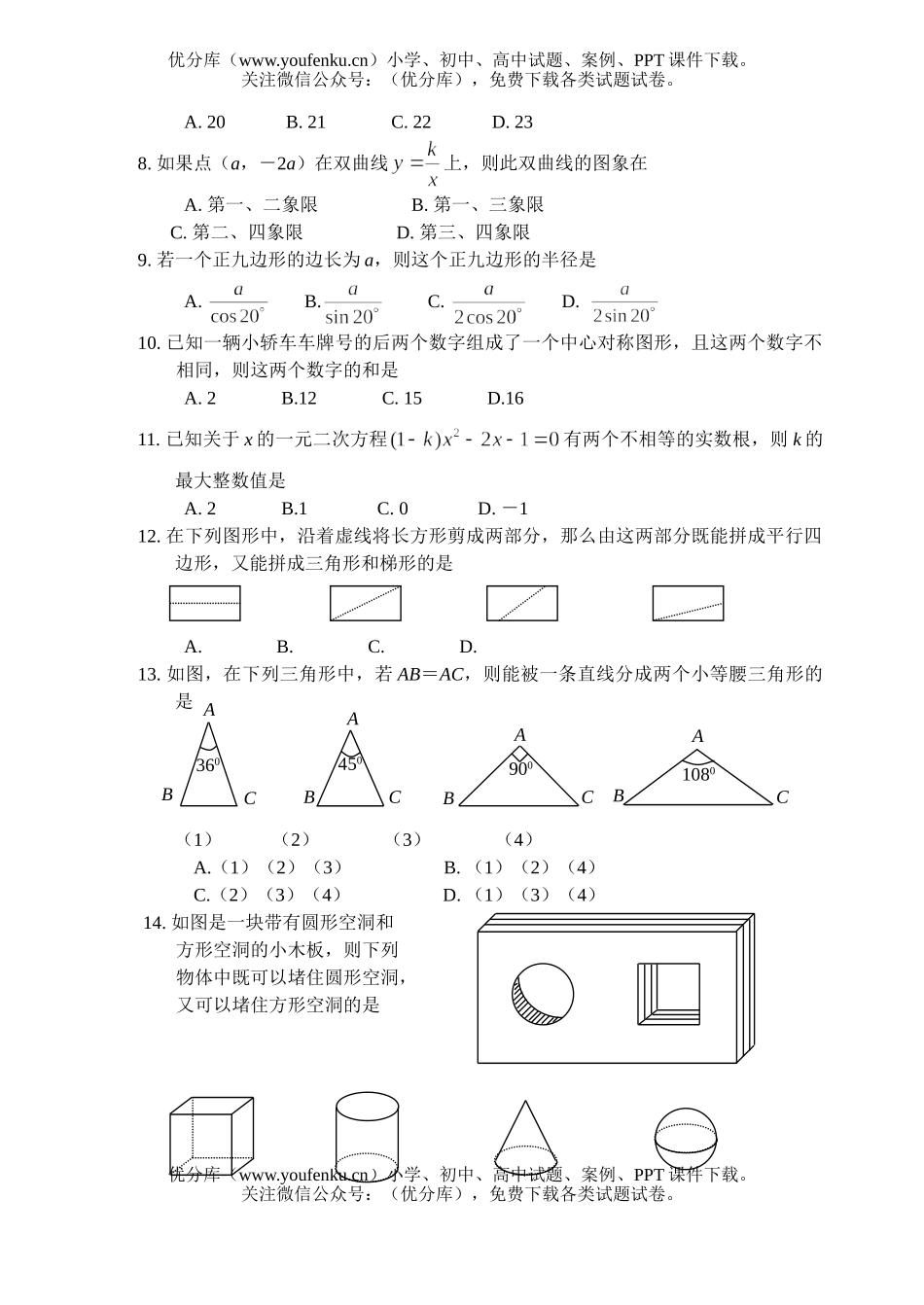 初中九年级数学毕业暨升学考试卷_第2页