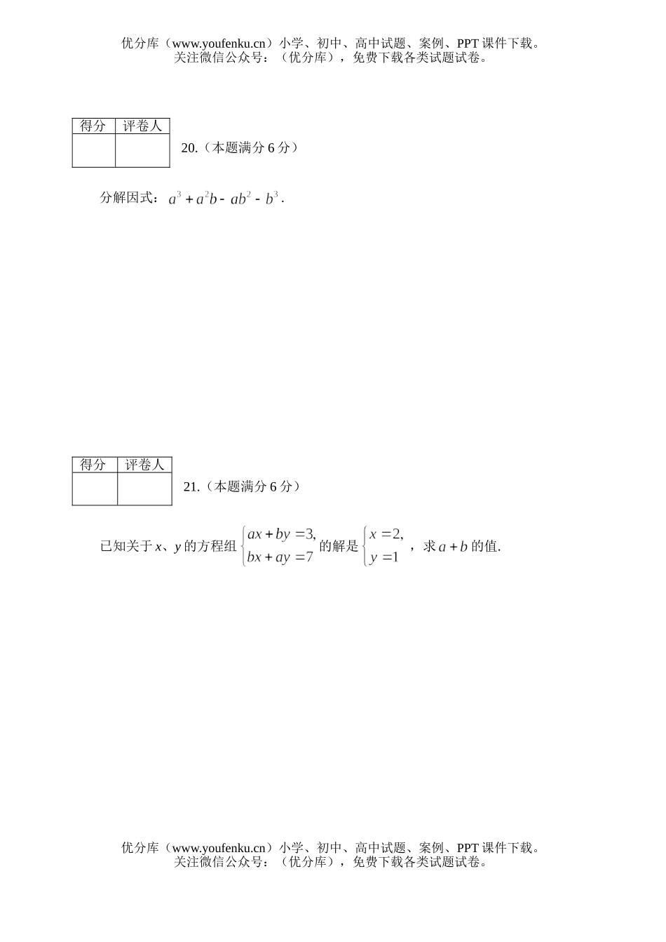 初中九年级数学毕业暨升学考试卷_第3页