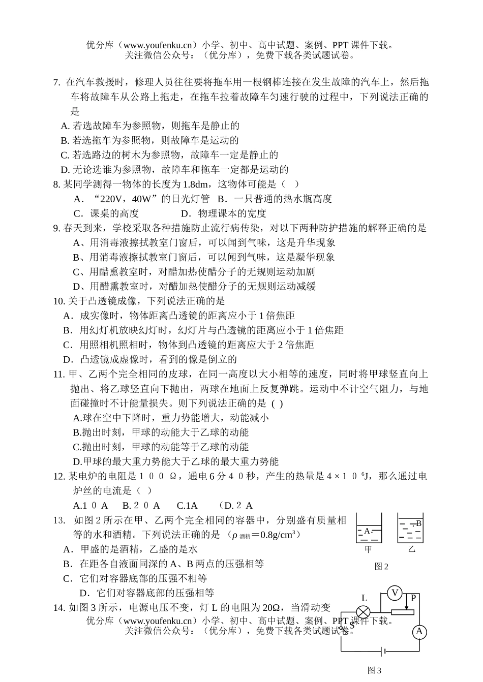 初中九年级物理丰台区升学二摸考试卷_第2页