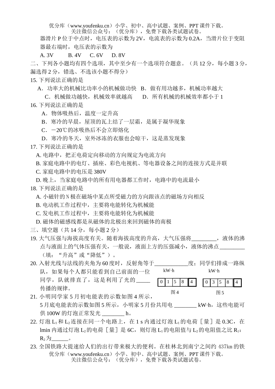 初中九年级物理丰台区升学二摸考试卷_第3页