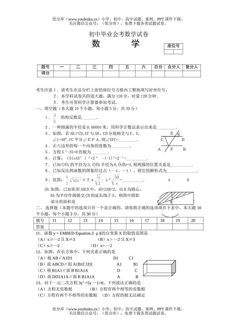 初中九年级数学毕业会考试卷_第1页