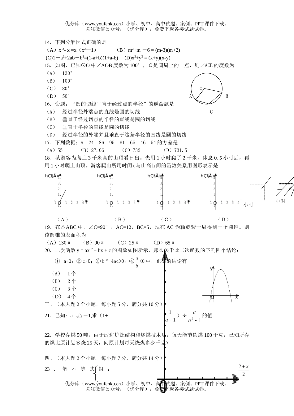 初中九年级数学毕业会考试卷_第2页