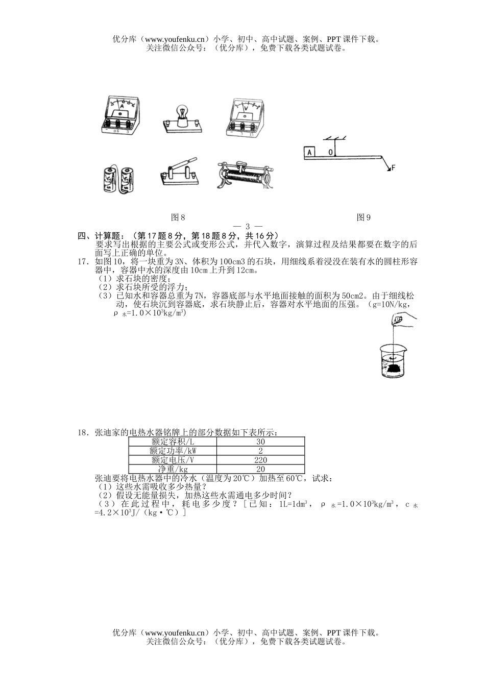 初中九年级物理东山区一模题试卷_第3页