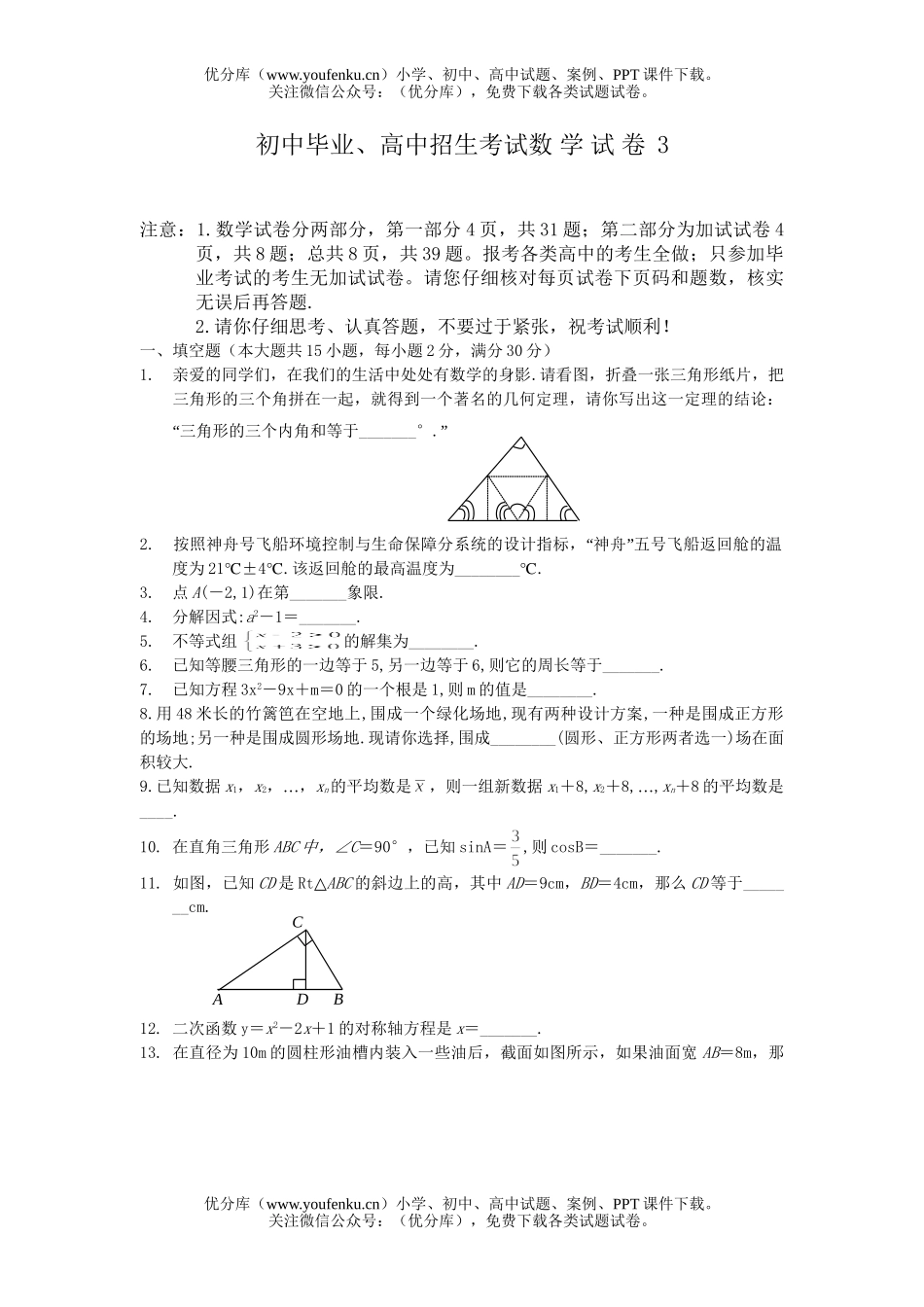 初中九年级数学毕业、招生考试3试卷_第1页