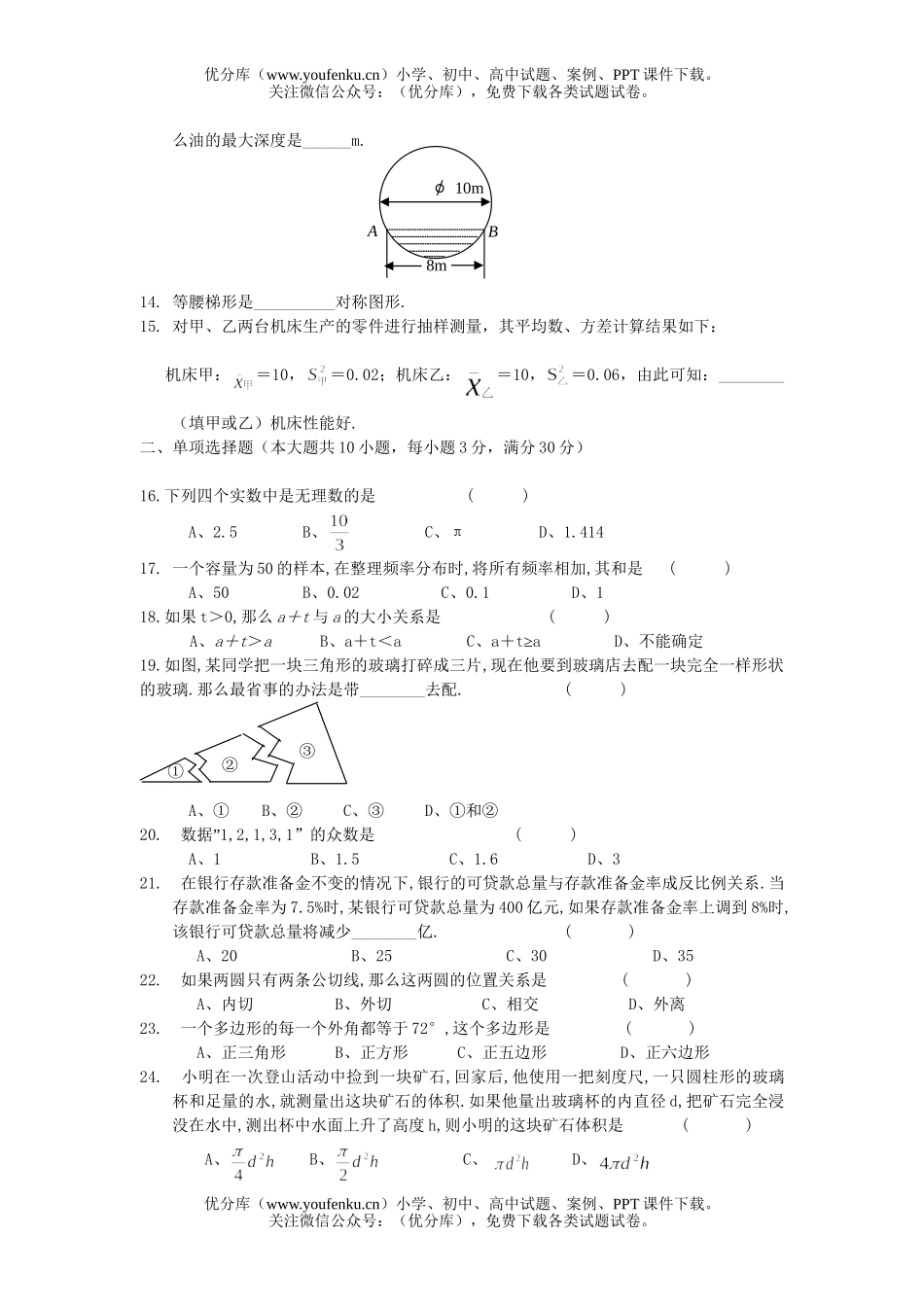 初中九年级数学毕业、招生考试3试卷_第2页