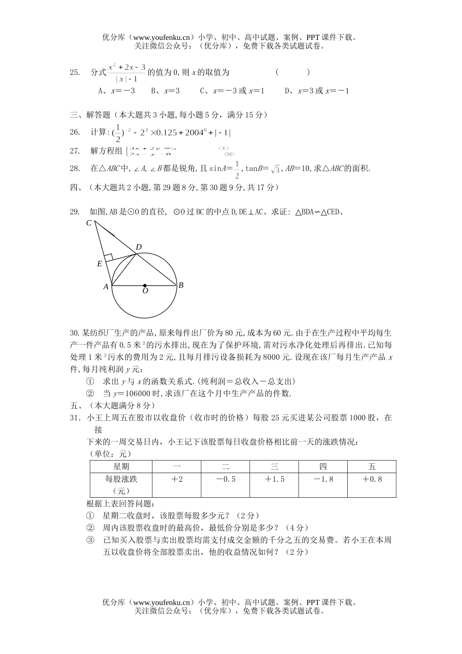初中九年级数学毕业、招生考试3试卷_第3页