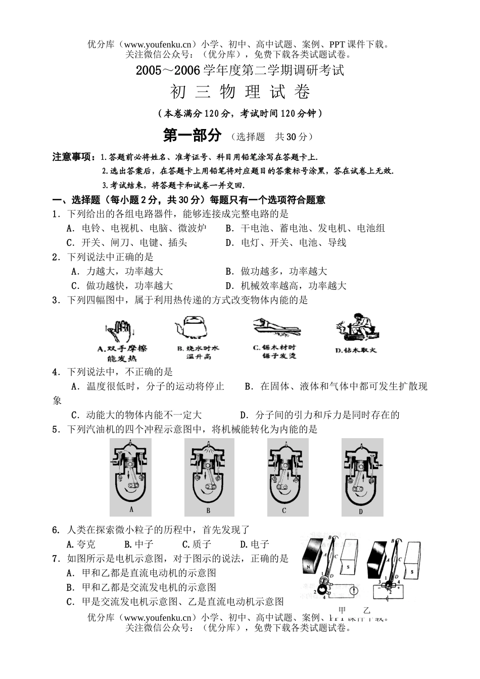 初中九年级物理第二学期调研考试卷_第1页