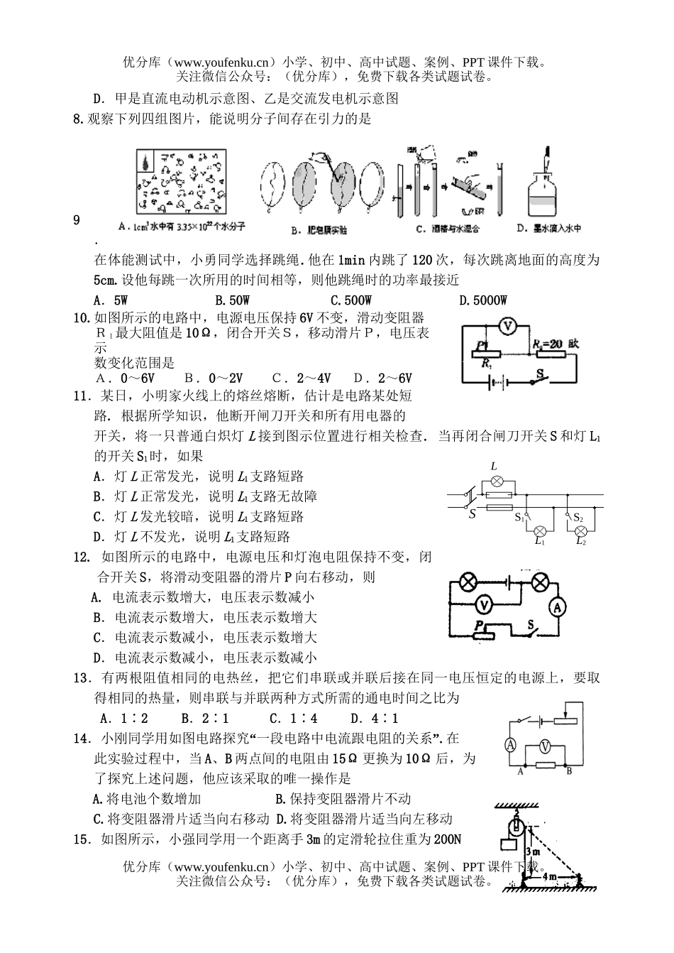 初中九年级物理第二学期调研考试卷_第2页