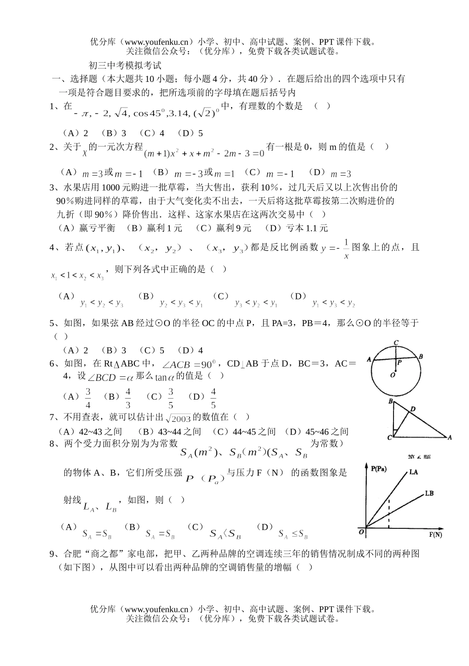 初中九年级数学中考模拟考试卷_第1页