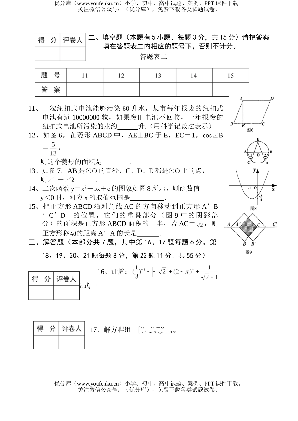 初中九年级数学综合测试卷_第3页
