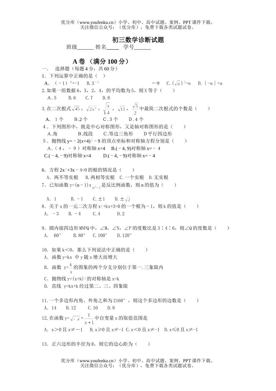 初中九年级数学诊断试卷_第1页