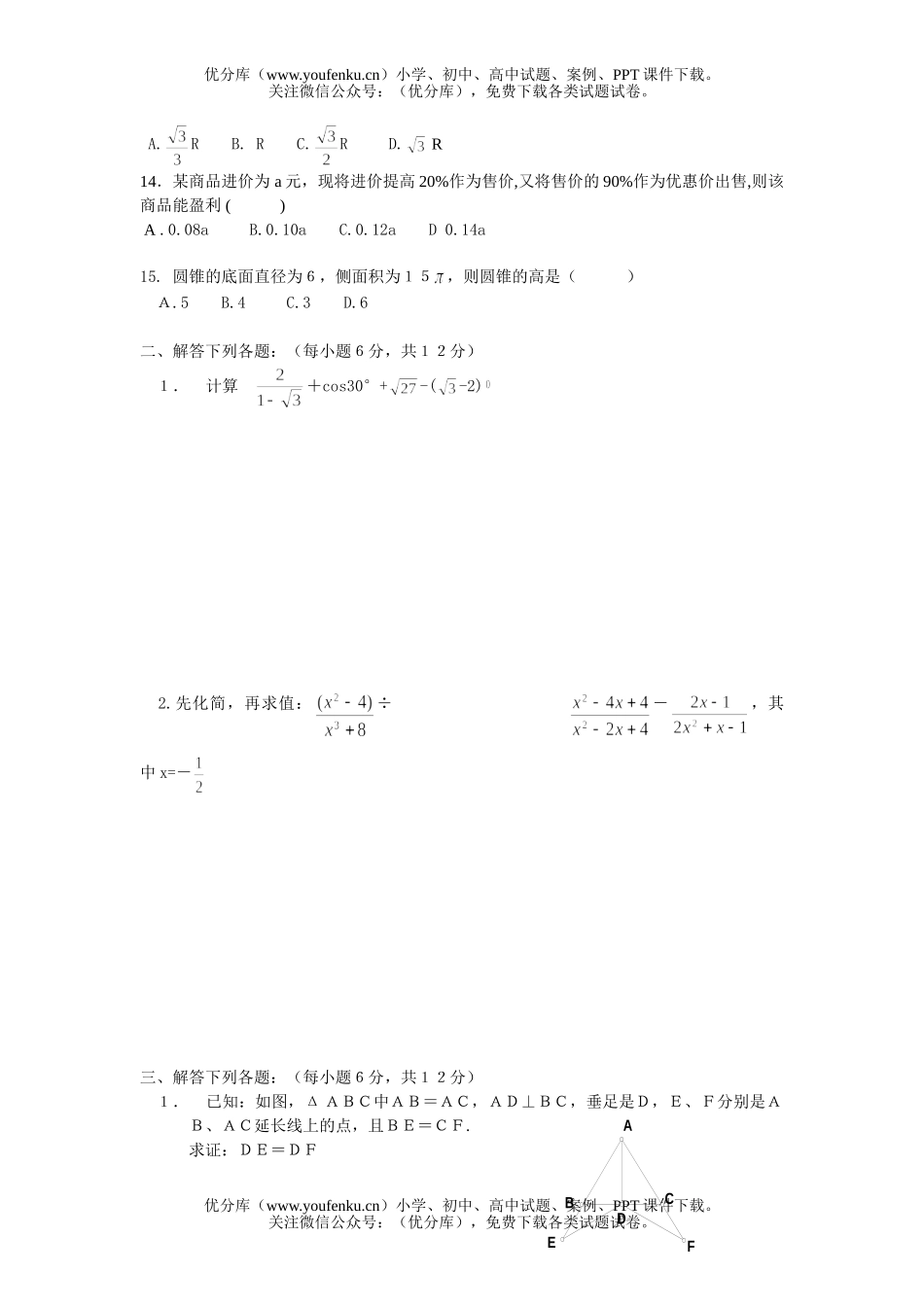初中九年级数学诊断试卷_第2页