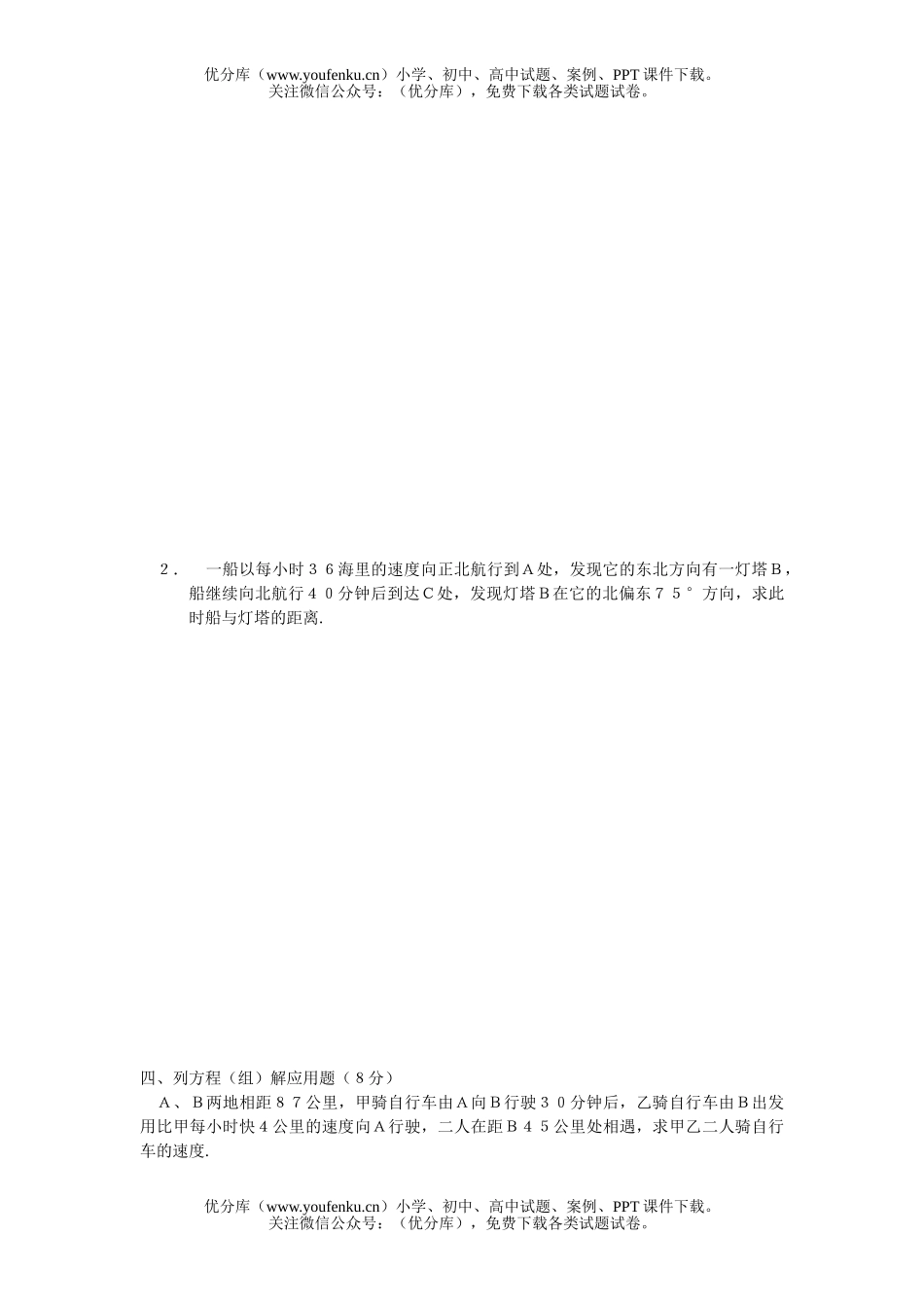 初中九年级数学诊断试卷_第3页