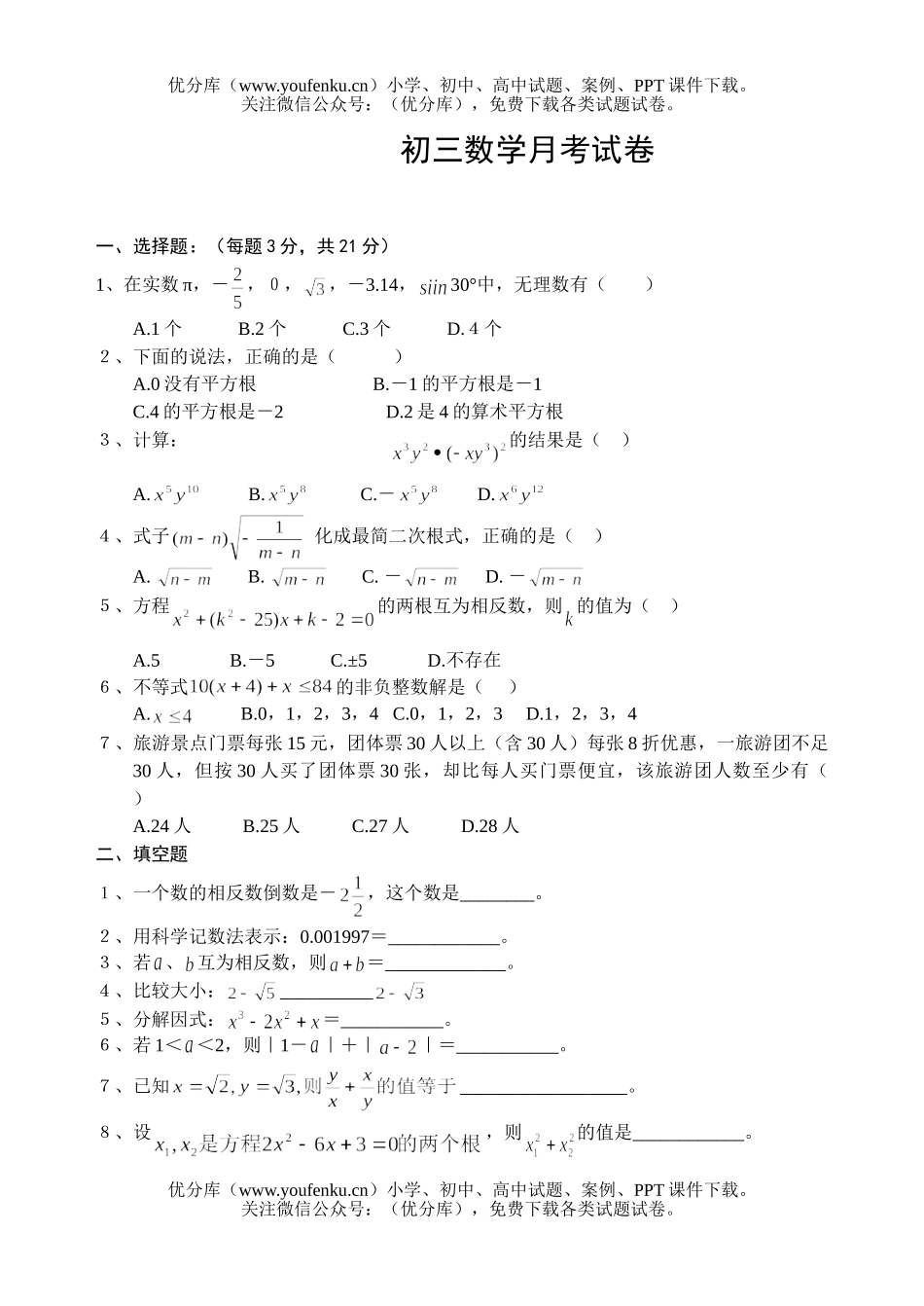 初中九年级数学月考试卷_第1页