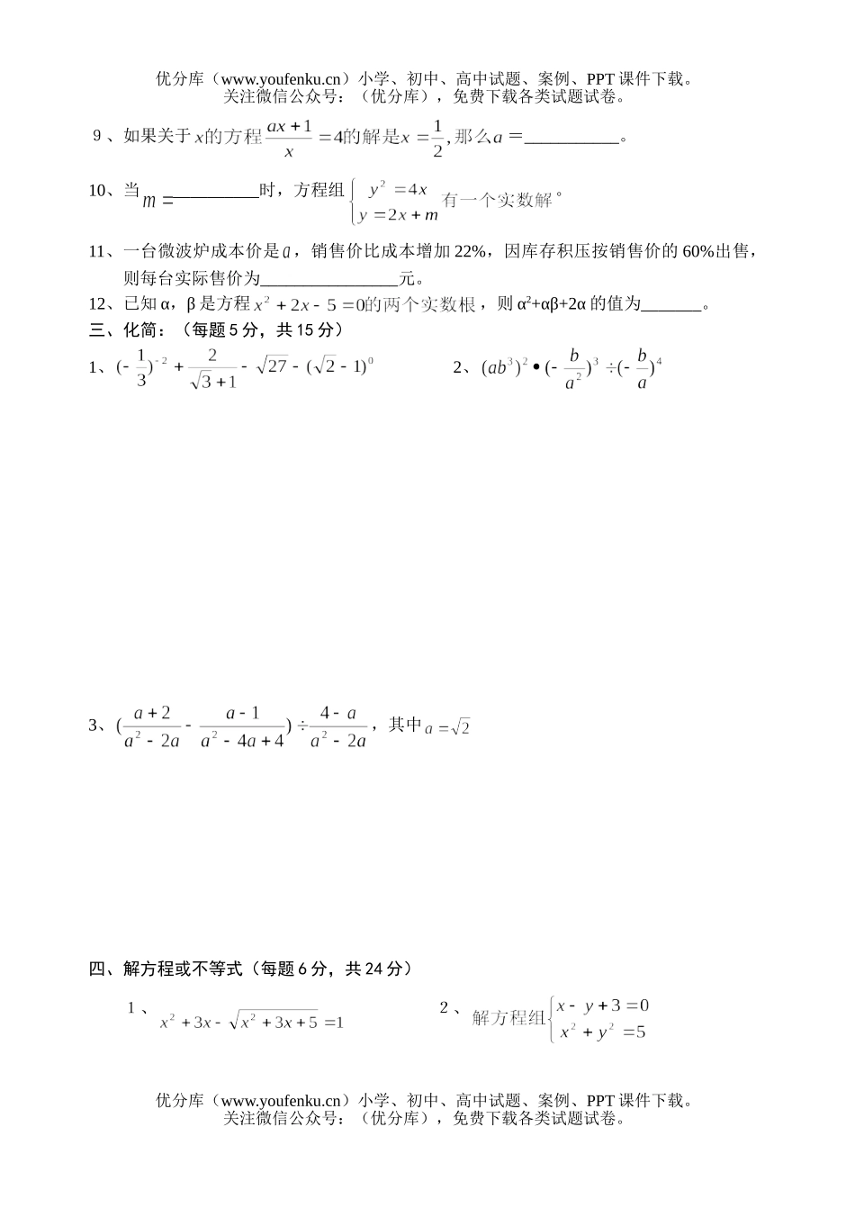 初中九年级数学月考试卷_第2页