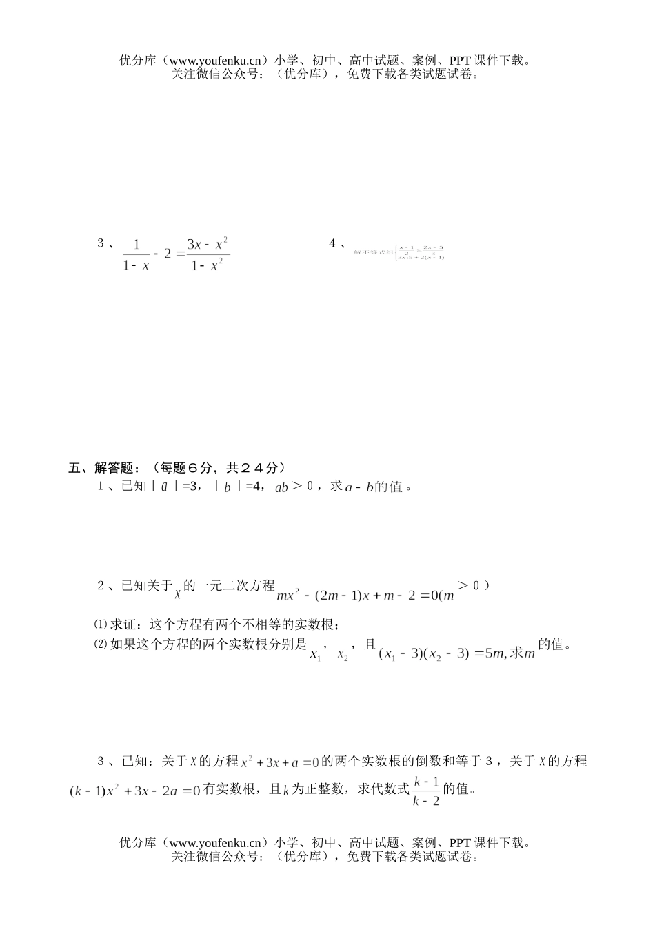 初中九年级数学月考试卷_第3页