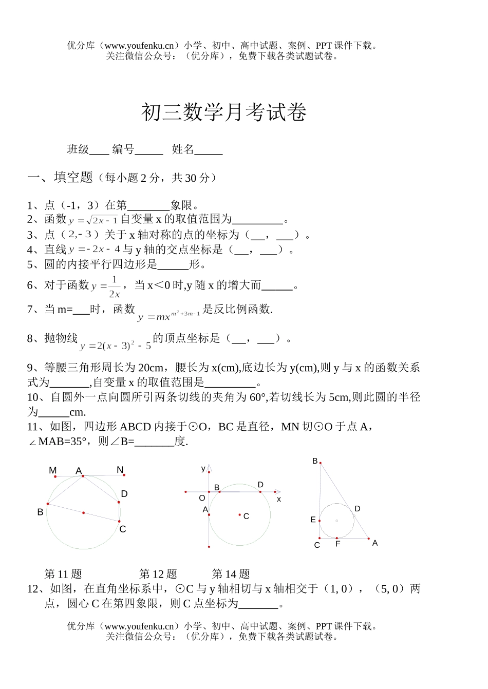 初中九年级数学月考4试卷_第1页