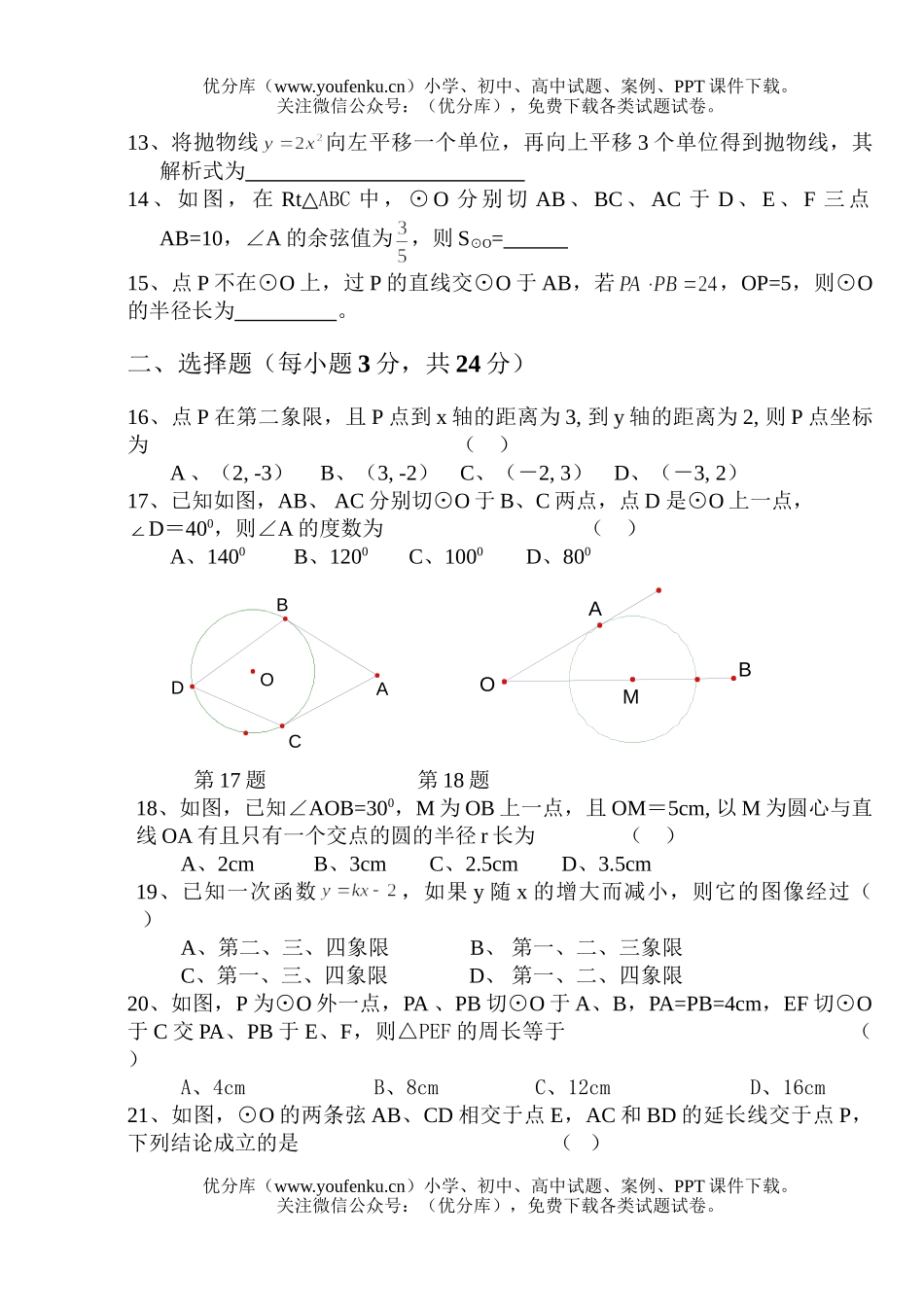 初中九年级数学月考4试卷_第2页