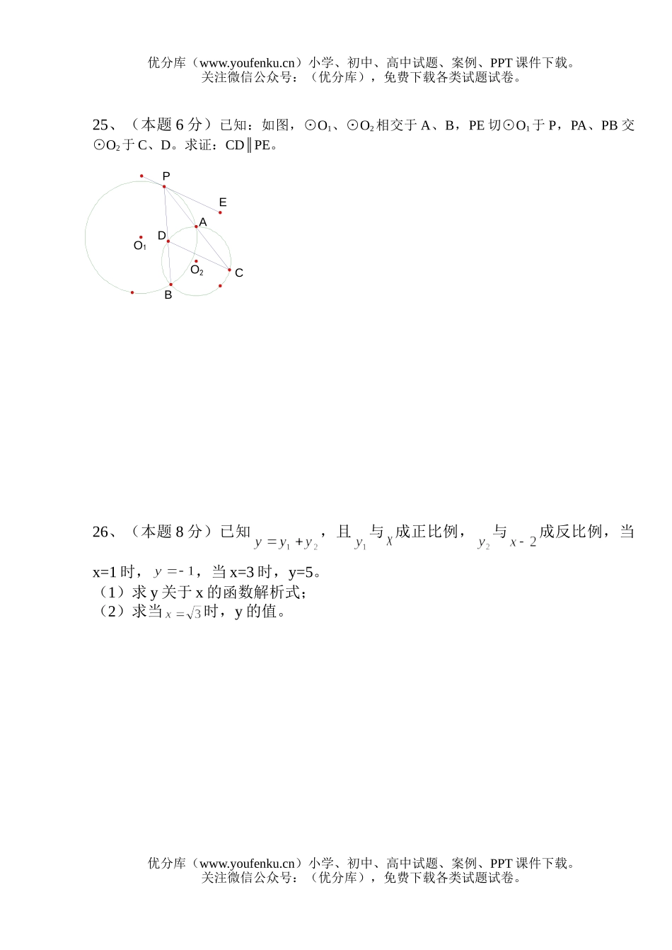 初中九年级数学月考4试卷_第3页