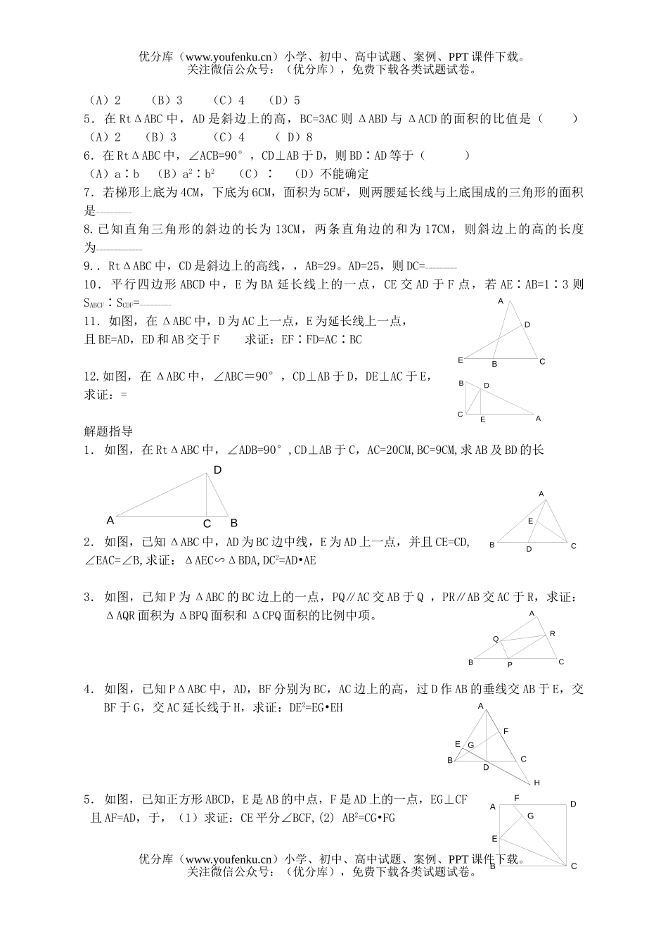 初中九年级数学第二十七课相似三角形性质及其应用试卷_第2页