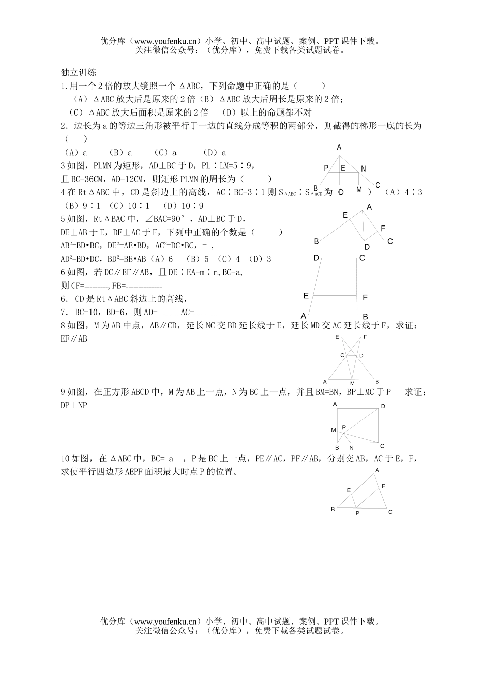 初中九年级数学第二十七课相似三角形性质及其应用试卷_第3页