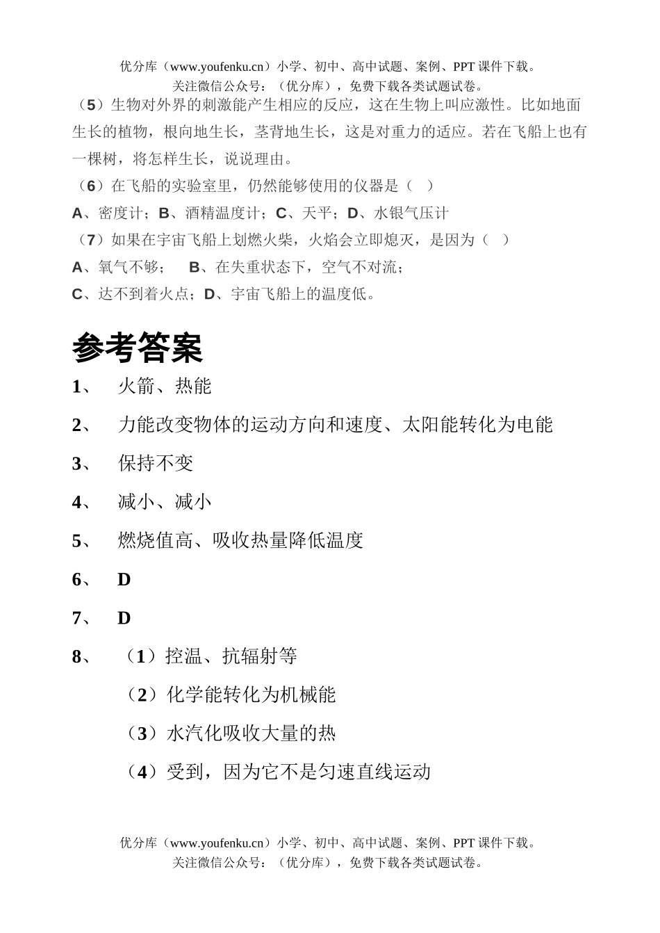 初中九年级物理“神舟六号”考题早知道试卷_第3页