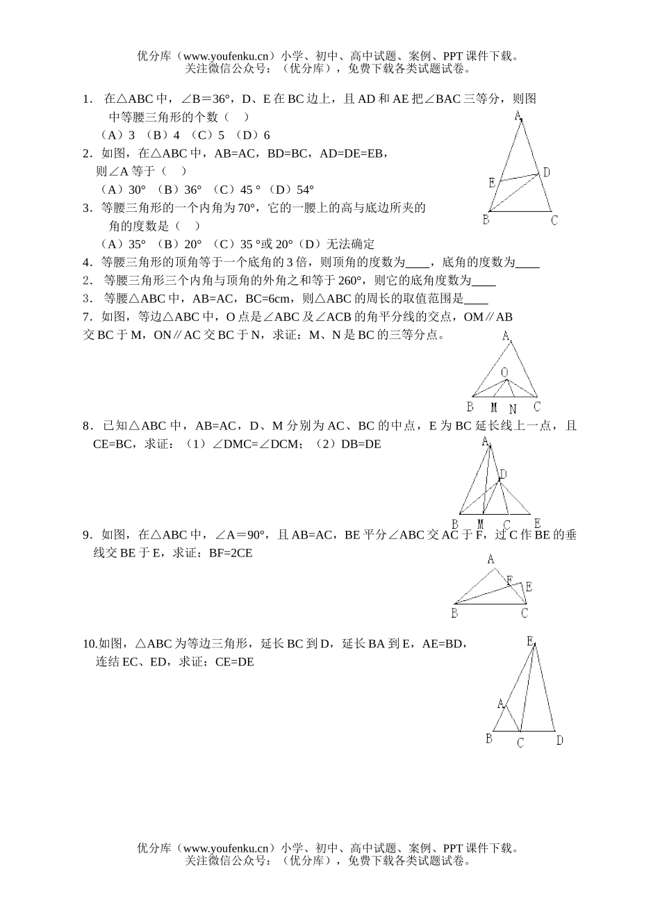 初中九年级数学第二十课等腰三角形试卷_第3页