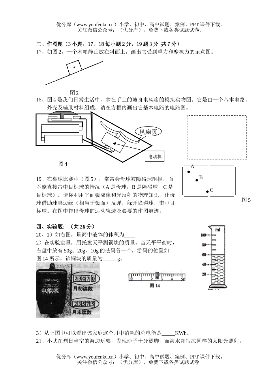 初中九年级物理珠海市2006年招生五校模拟考试卷_第3页
