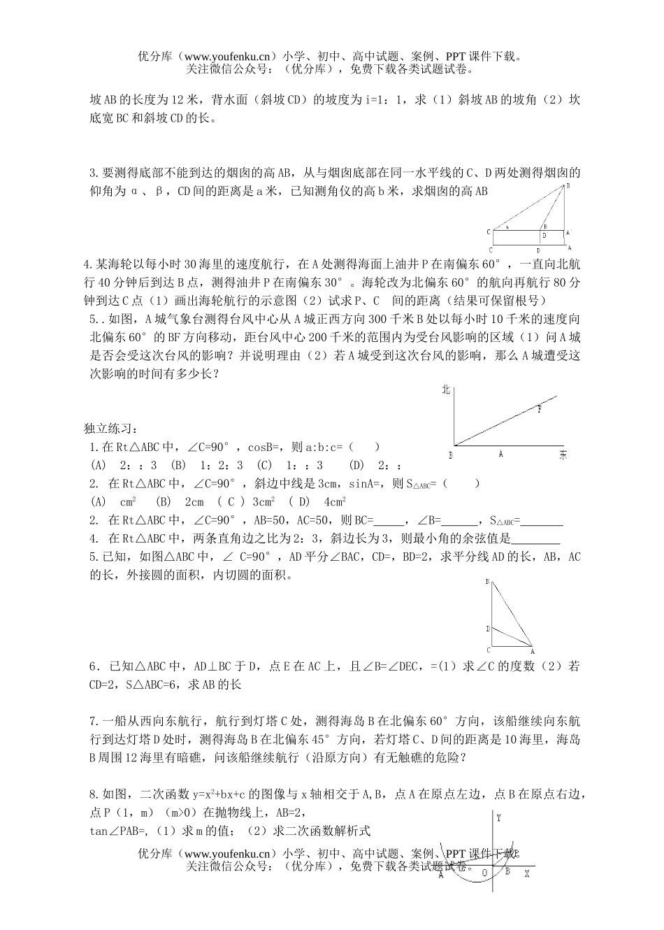 初中九年级数学第二十九课解直角三角形试卷_第3页