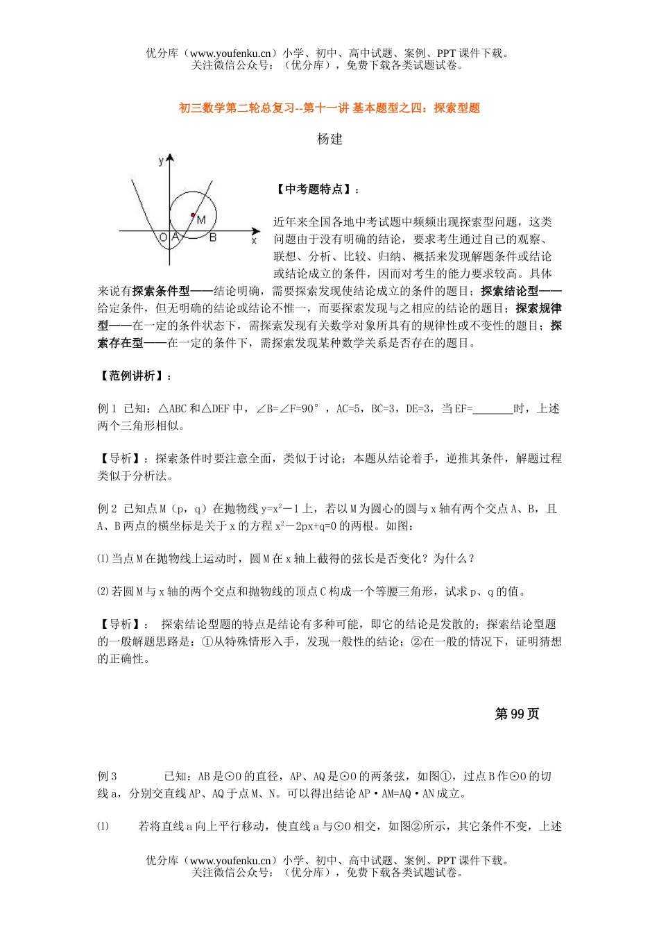初中九年级数学第二轮总复习试卷_第1页