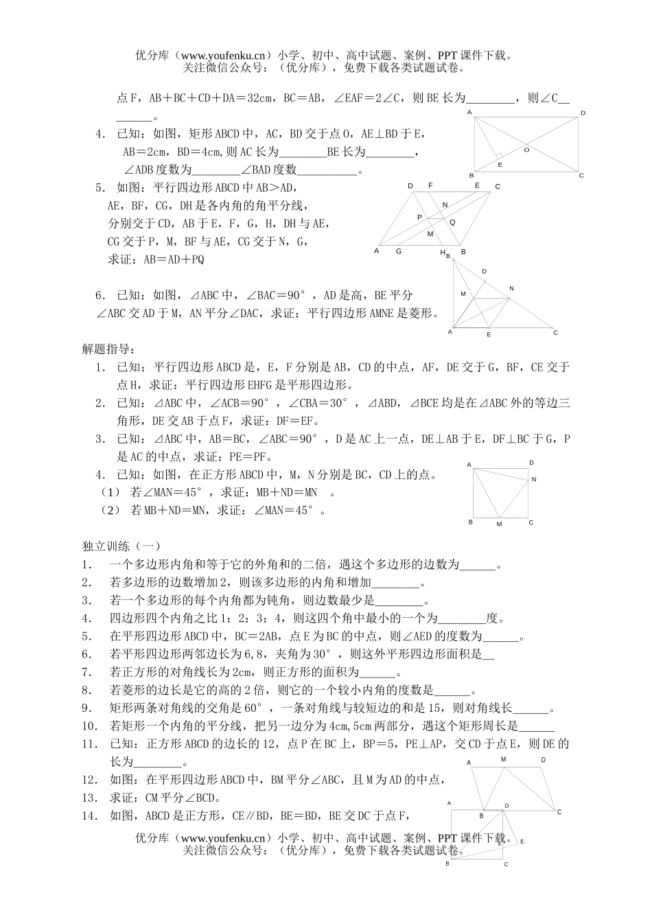 初中九年级数学第二十二课平行四边形及特殊平行四边形试卷_第2页