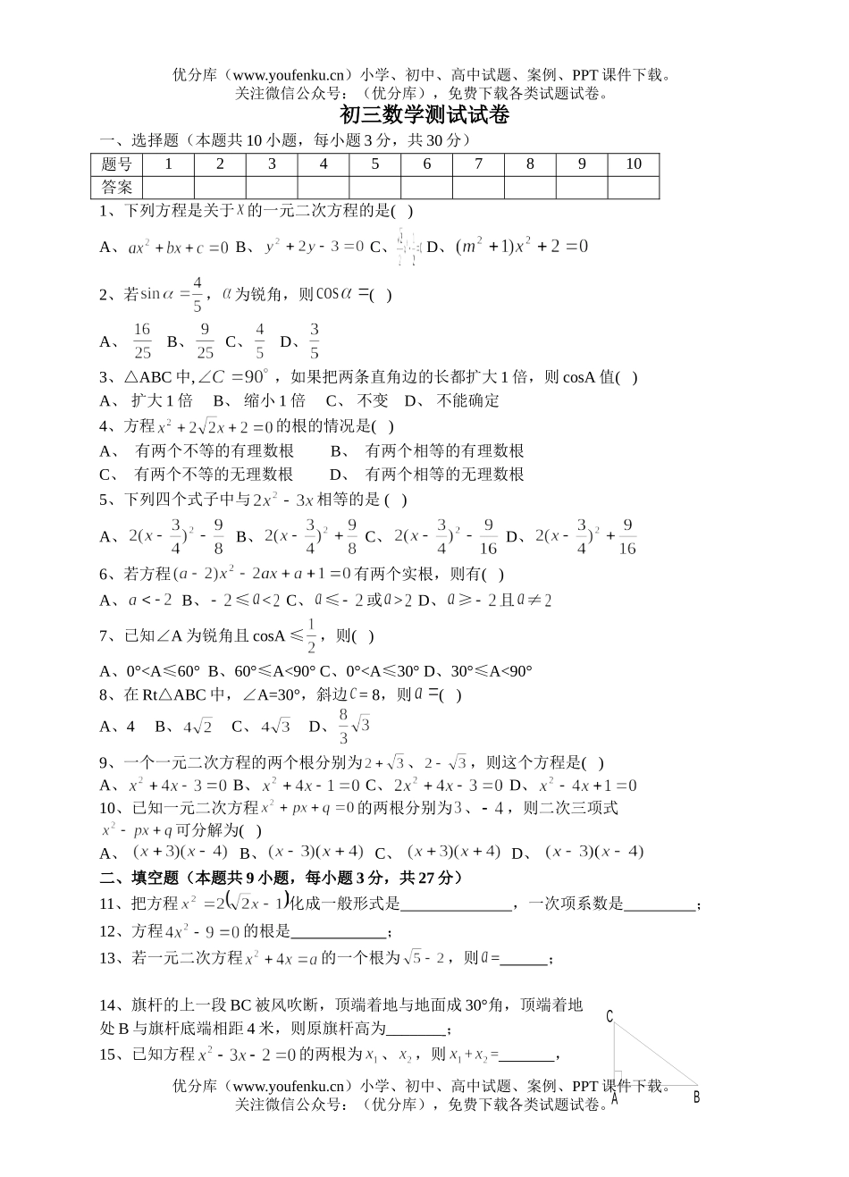 初中九年级数学测试卷_第1页