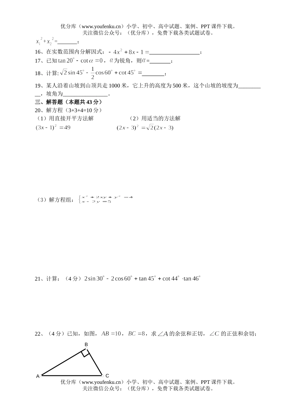 初中九年级数学测试卷_第2页