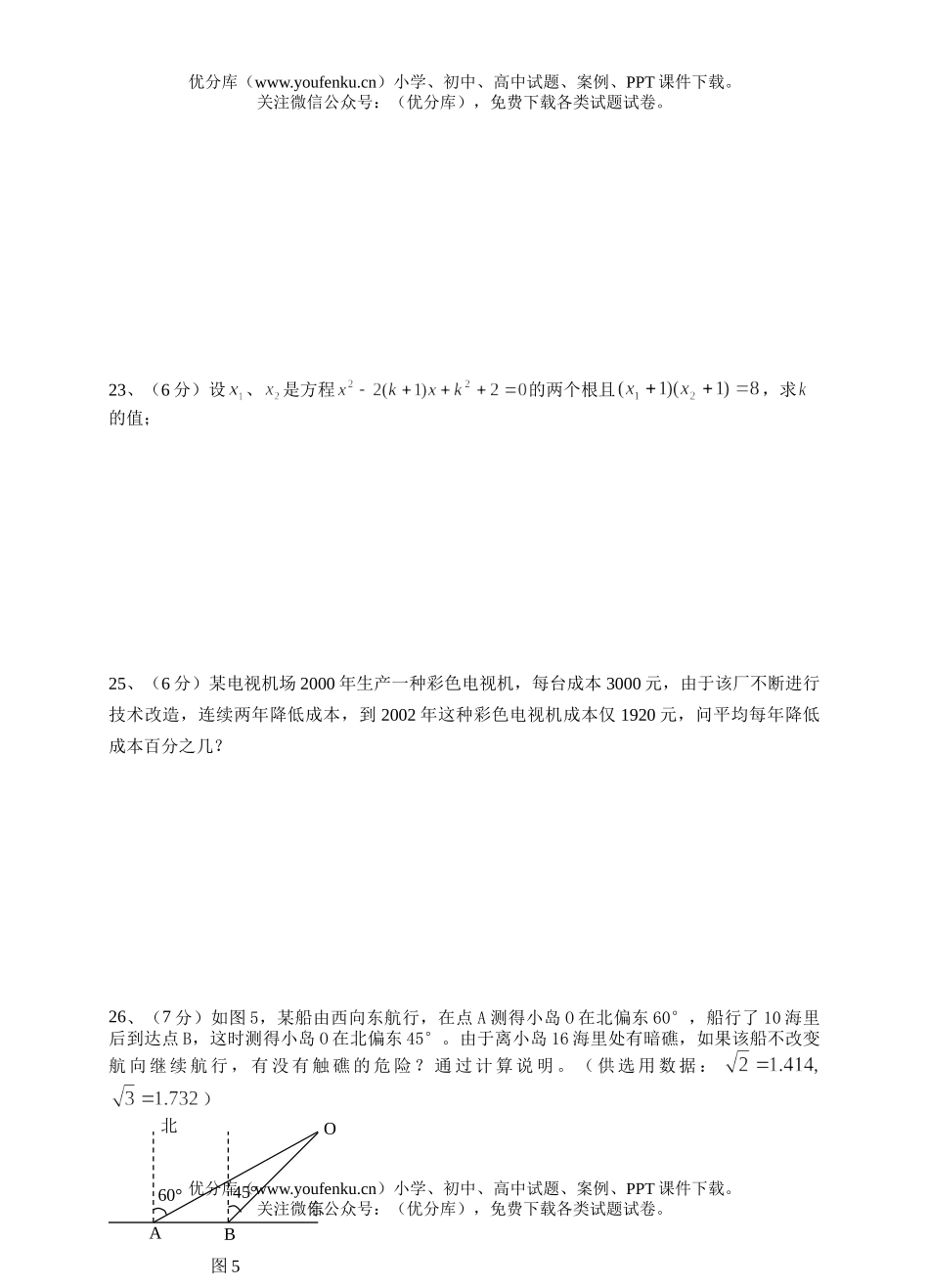 初中九年级数学测试卷_第3页