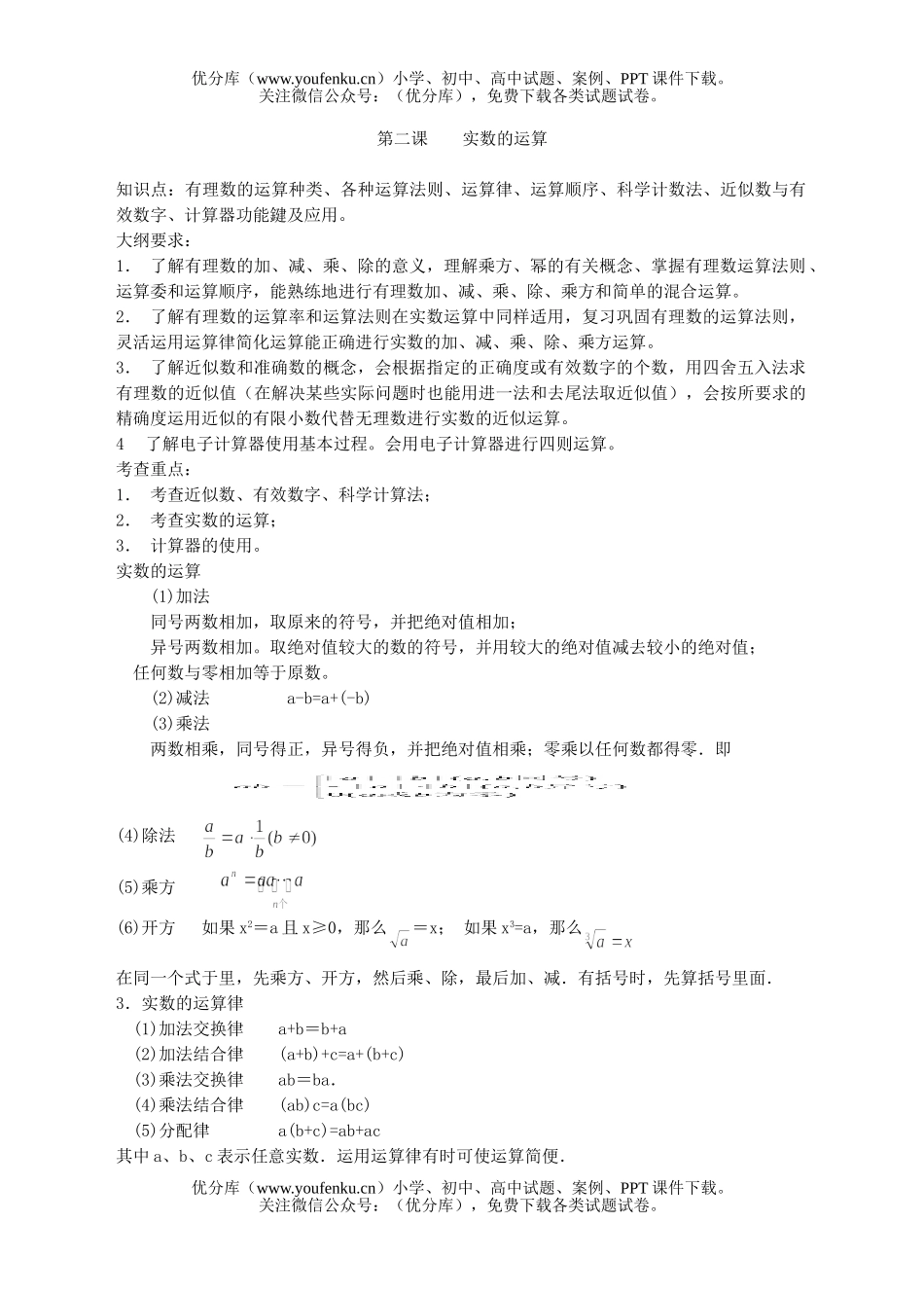 初中九年级数学第二课实数的运算试卷_第1页