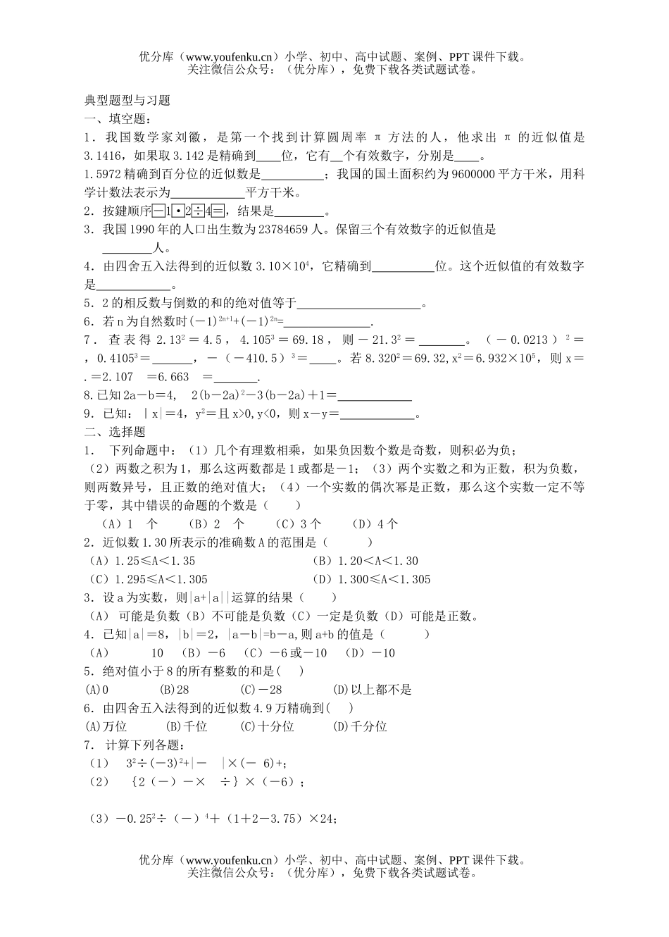 初中九年级数学第二课实数的运算试卷_第2页