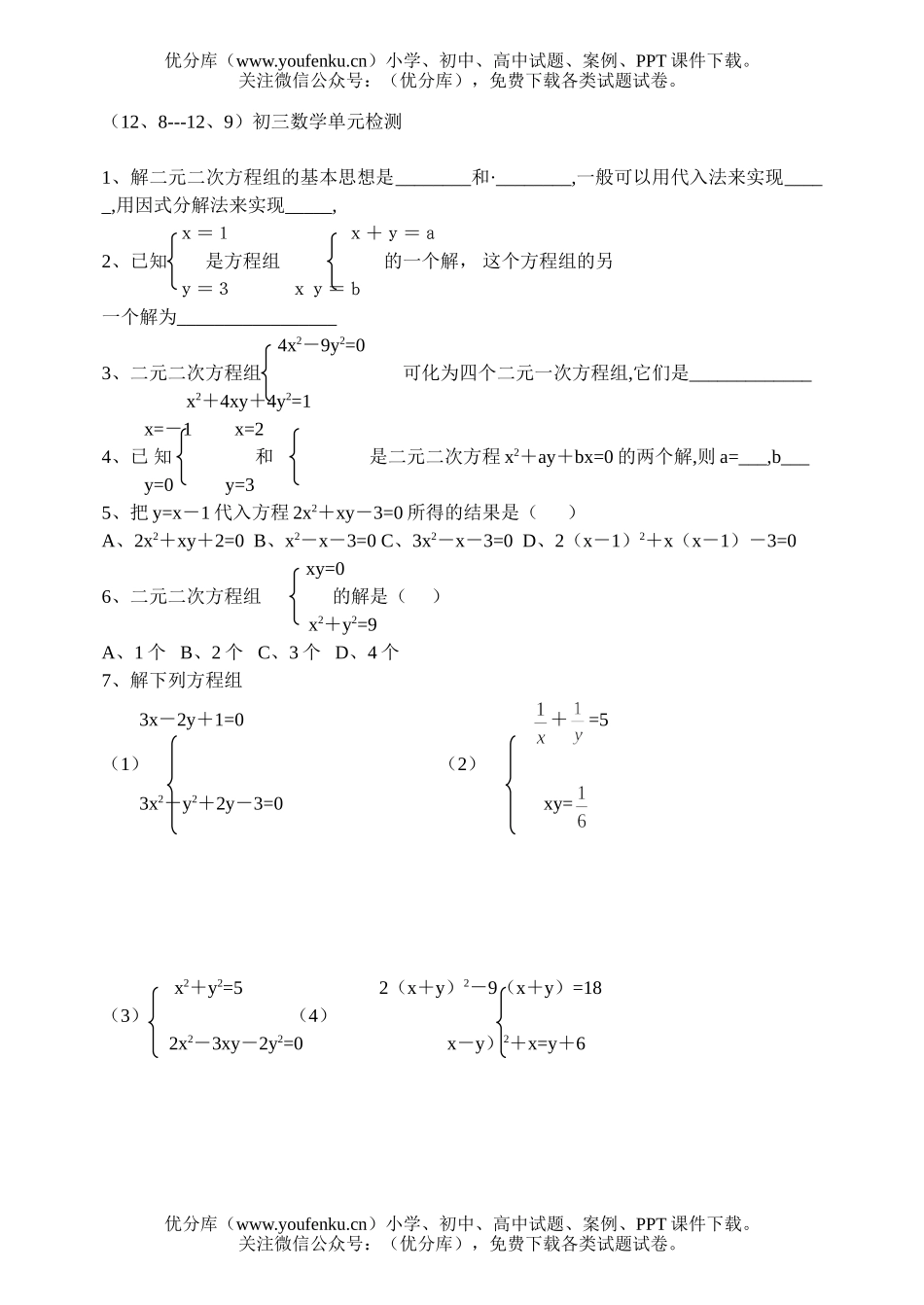 初中九年级数学单元检测试卷_第1页