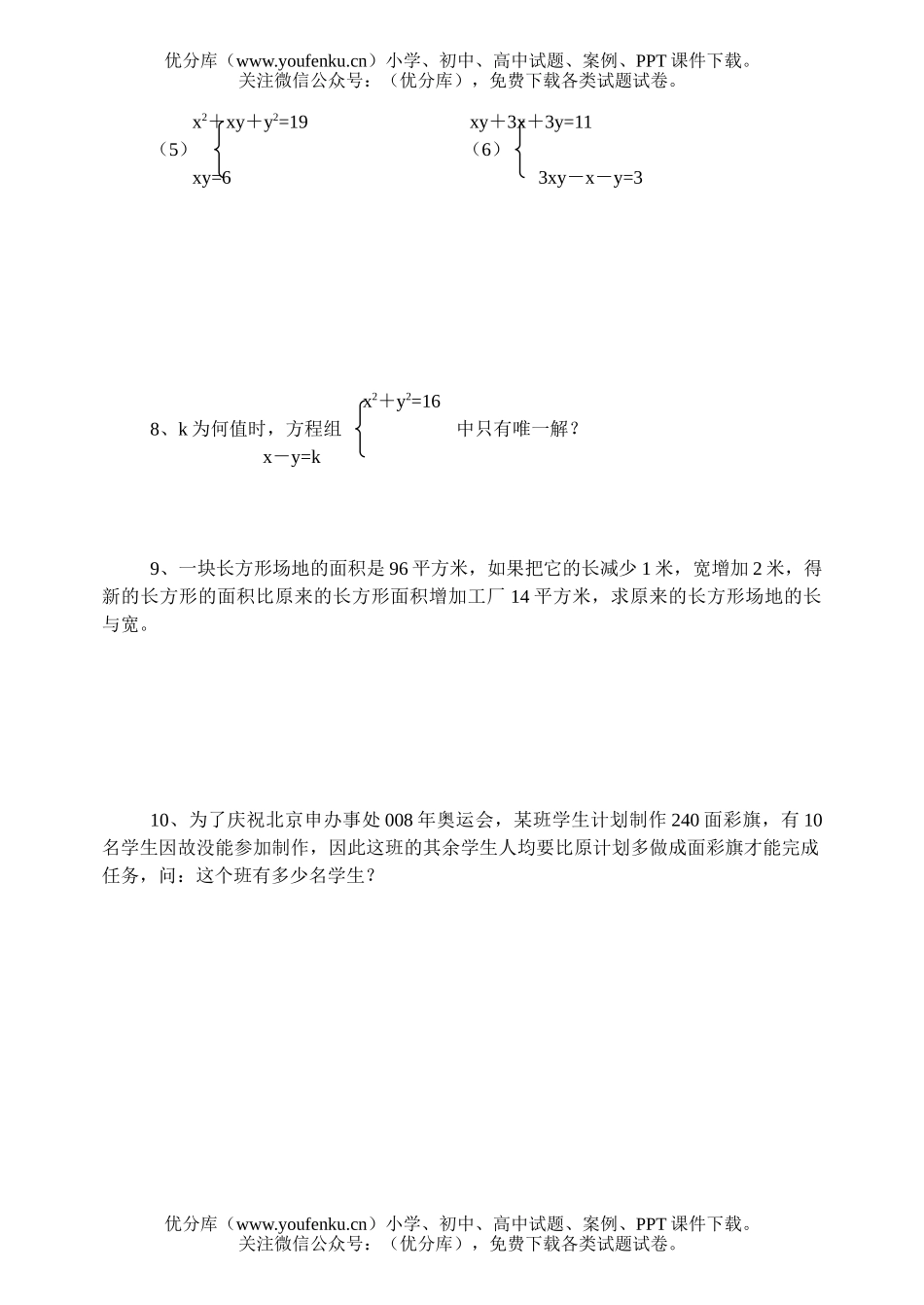 初中九年级数学单元检测试卷_第2页