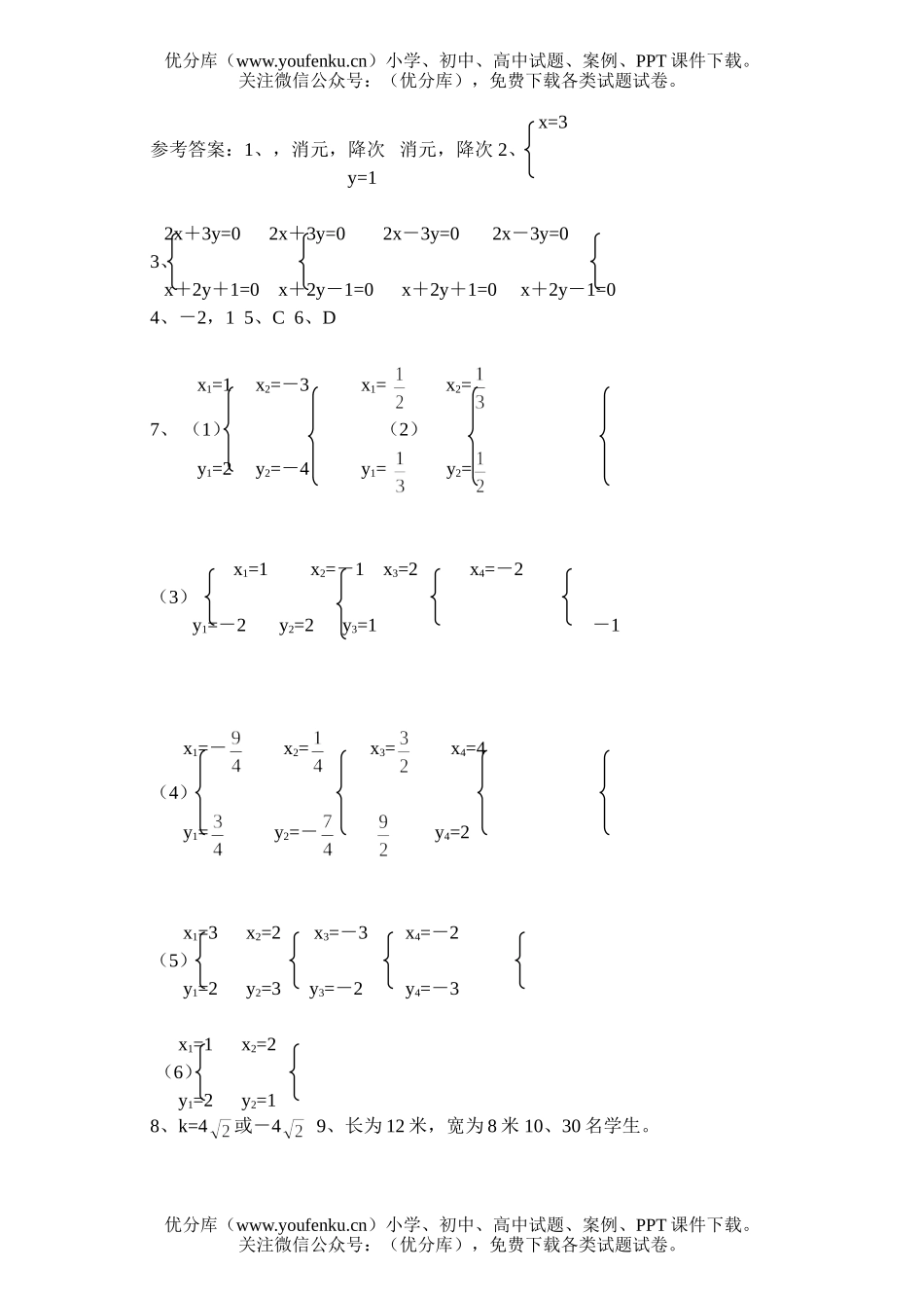 初中九年级数学单元检测试卷_第3页