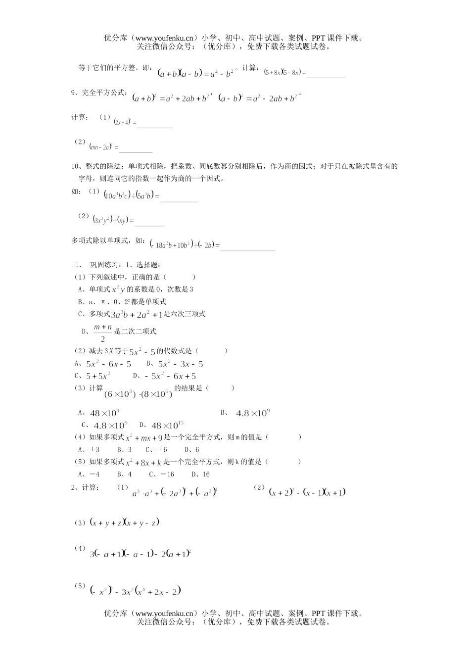 初中九年级数学《整式的运算》复习试卷_第2页