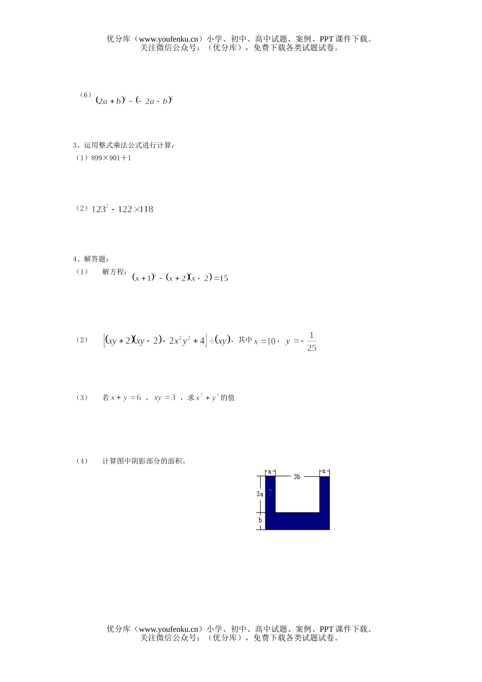 初中九年级数学《整式的运算》复习试卷_第3页