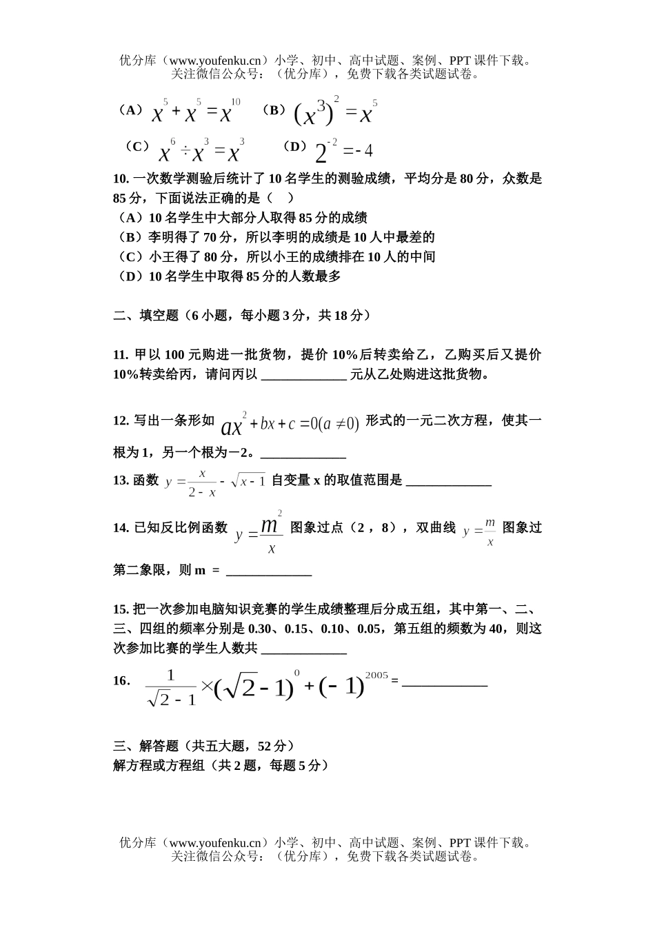 初中九年级数学代数综合A试卷_第2页