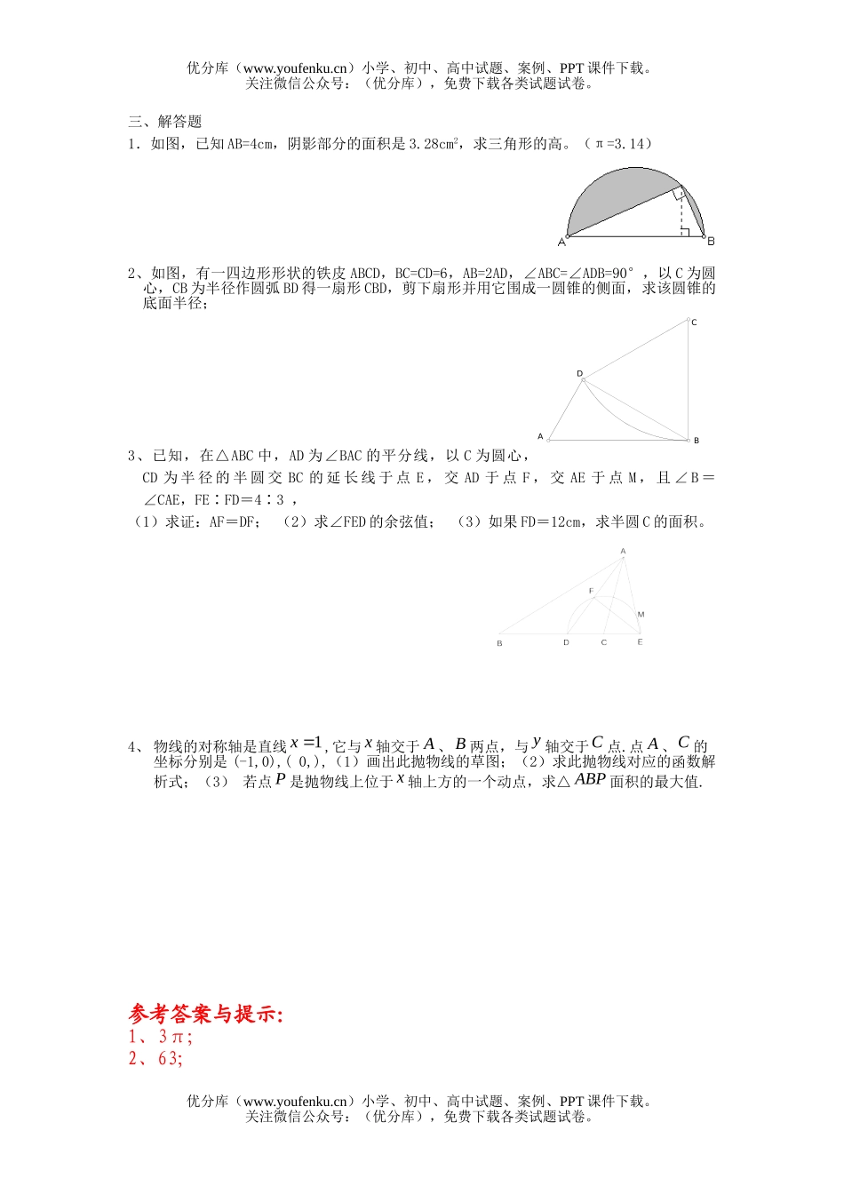 初中九年级数学(总)综合训练题15(圆面积)试卷_第2页