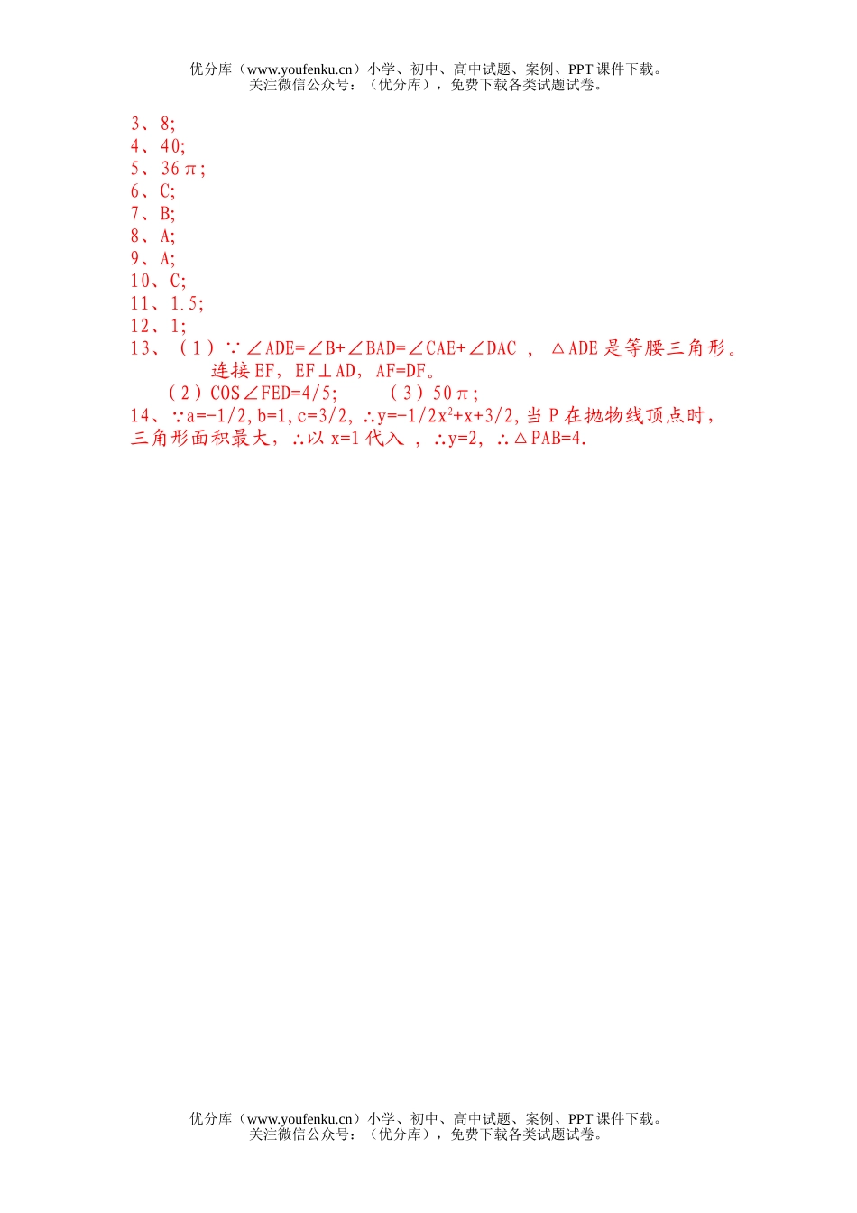 初中九年级数学(总)综合训练题15(圆面积)试卷_第3页