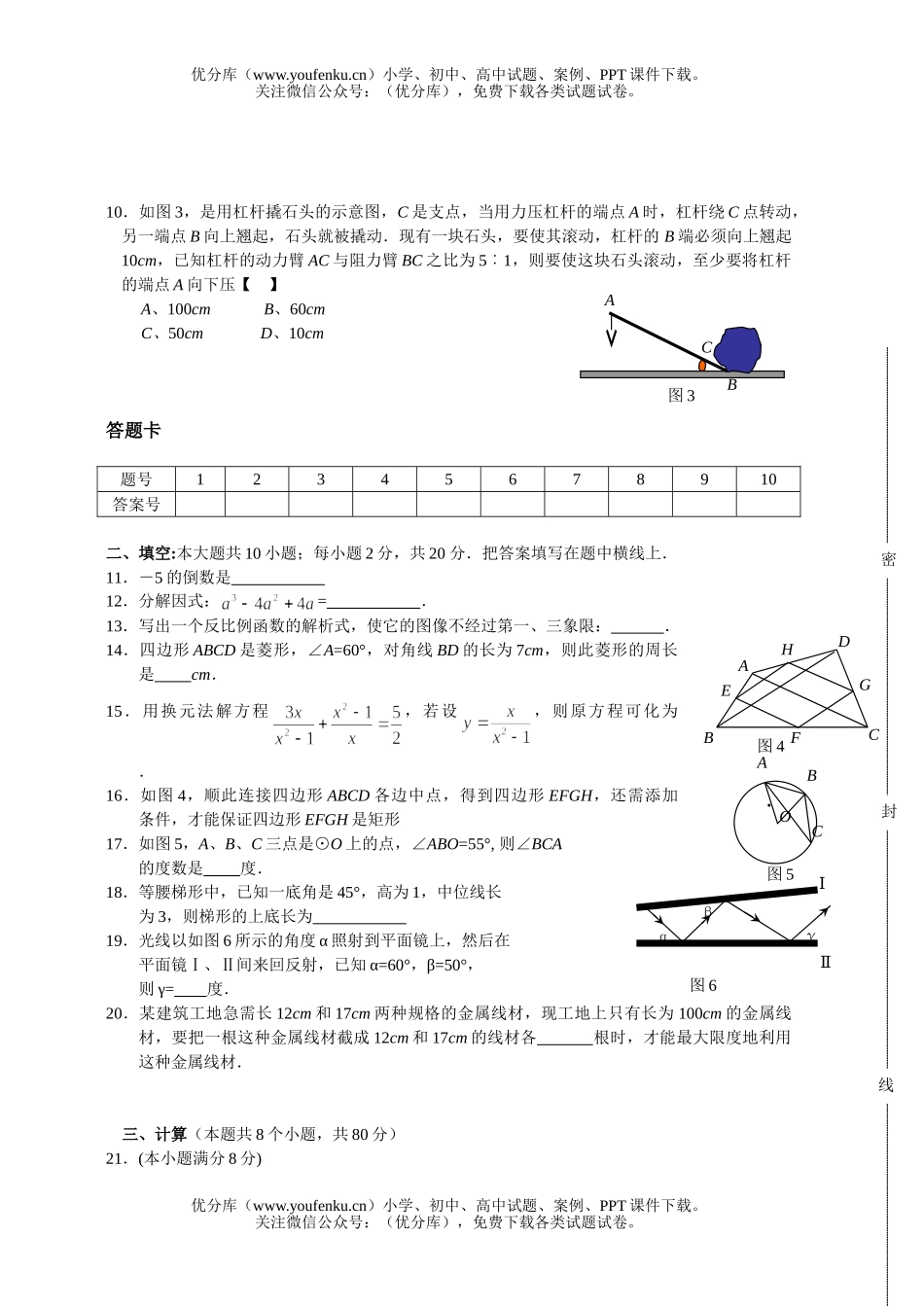 初中九年级数学上期第二次月考试卷_第2页