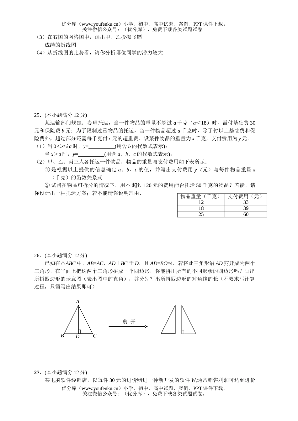 初中九年级数学上期第二次月考试卷_第3页