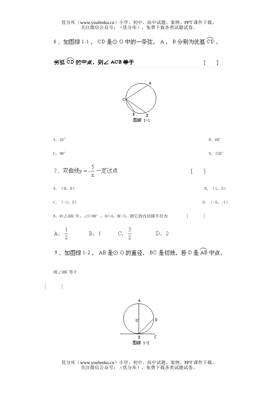 初中九年级数学期末综合练习题(一)试卷_第2页