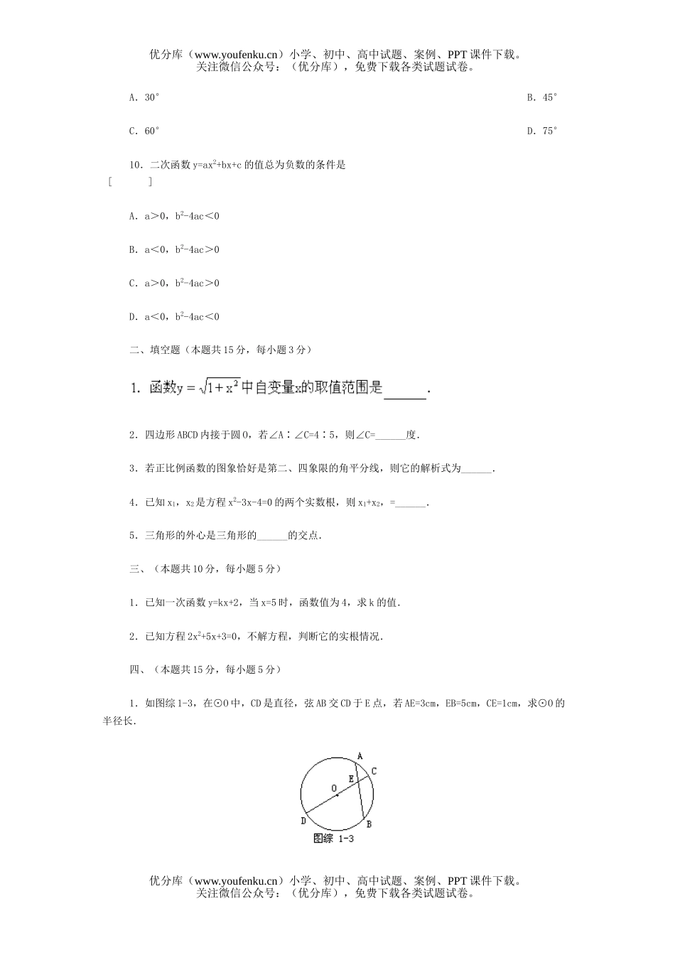 初中九年级数学期末综合练习题(一)试卷_第3页