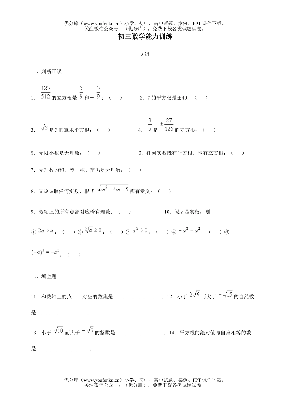 初中九年级数学能力训练试卷_第1页