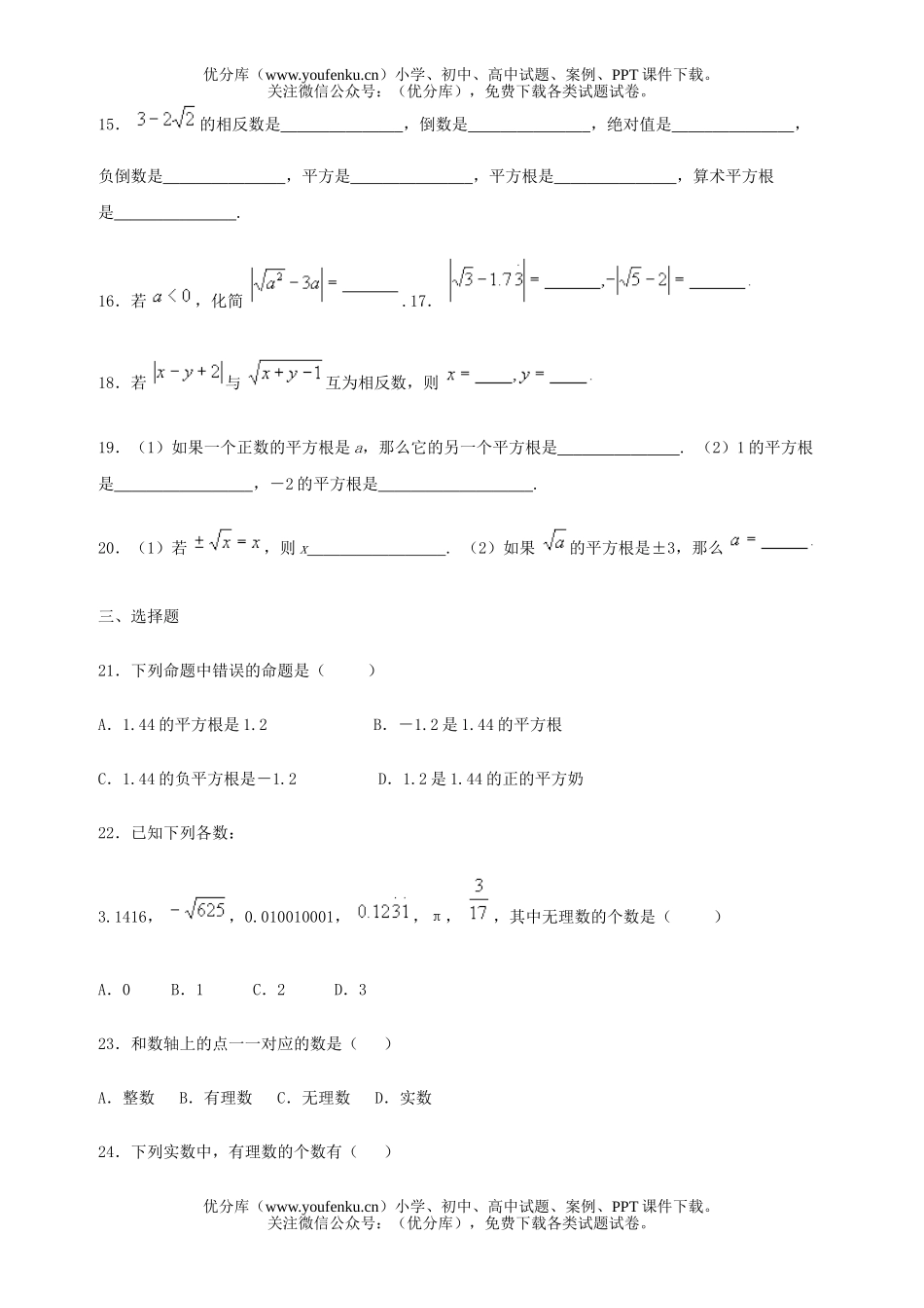 初中九年级数学能力训练试卷_第2页